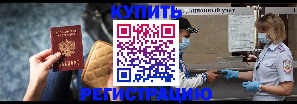 прописка для школы в Щёлкино