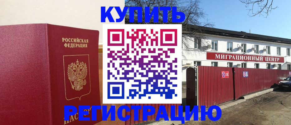 временная регистрация собственник в Щёлкино