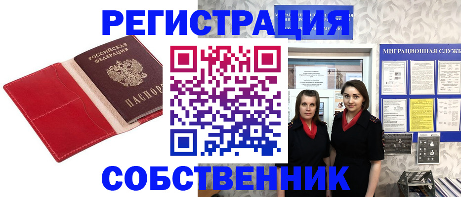 прописка законно в Щёлкино