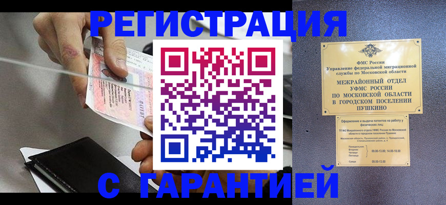 временная прописка в Щёлкино