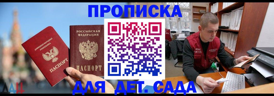 прописка гарантия в Щёлкино