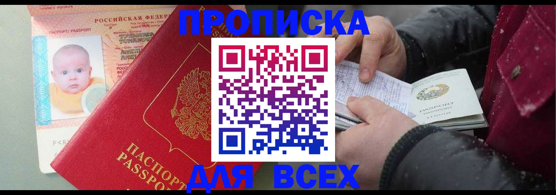 временная регистрация купить в Щёлкино